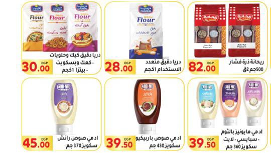 el-mahallawy offers from 23jul to 4jun 2025 عروض المحلاوي من 23 يوليو حتى 4 يونيو 2025 صفحة رقم 14